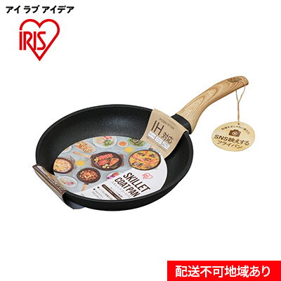 【ふるさと納税】フライパン スキレットコートパンIH用 24cm SKL-24IH ブラック アイリスオーヤマ 焼き物 特殊 コーティング