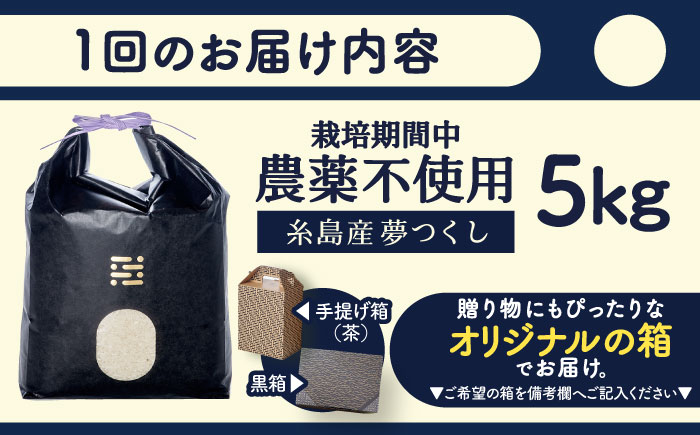 【全3回定期便】農薬を使わずに育てた 山つき 5kg 夢つくし 吉富町/(株)やました [BGBX014] 白米 精米 米