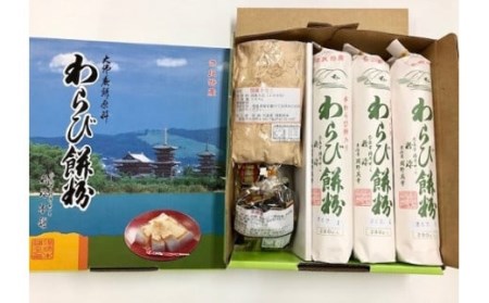 わらび餠粉セットB 国産きな粉 黒糖蜜 粉源 I-183