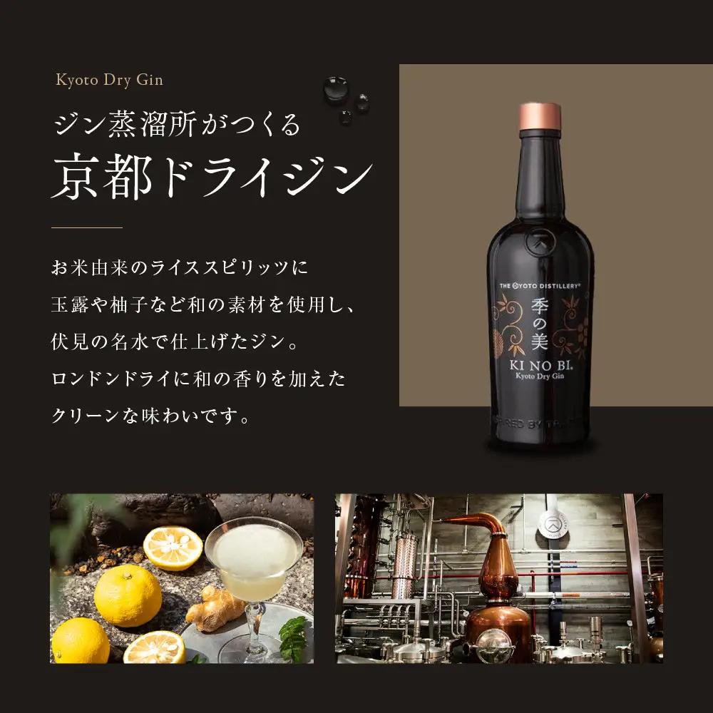 【京都蒸溜所】季の美 京都ドライジン 700ml 飲み比べ3種セット（季の美＆勢＆季のTEA）｜プレミアム クラフトジン スピリッツ 人気セット