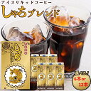 【ふるさと納税】しゃちブレンドアイスリキッドコーヒー　1000ml | 愛知県 名古屋市 愛知 名古屋 楽天ふるさと 納税 支援品 返礼品 支援 返礼 お礼の品 コーヒー 珈琲 こーひー おいしいコーヒー 飲み物 美味しい ブレンドコーヒー アイスコーヒー