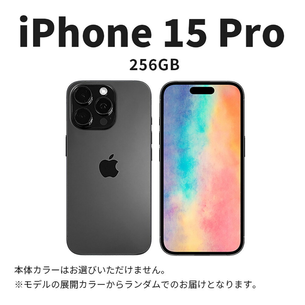 【ふるさと納税】【数量限定】 Apple iPhone 15 Pro 256GB SIMフリー　アップル 携帯電話　スマートフォン 家電 中古 リユース 仙台市