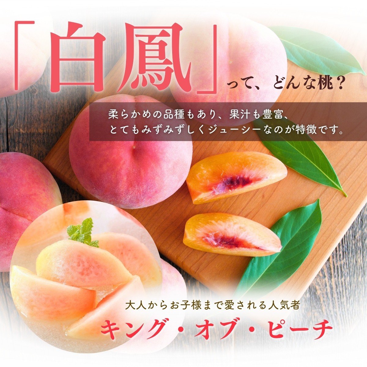 柔らかい果肉で果汁が多く、とてもみずみずしくジューシーなのが特徴です。