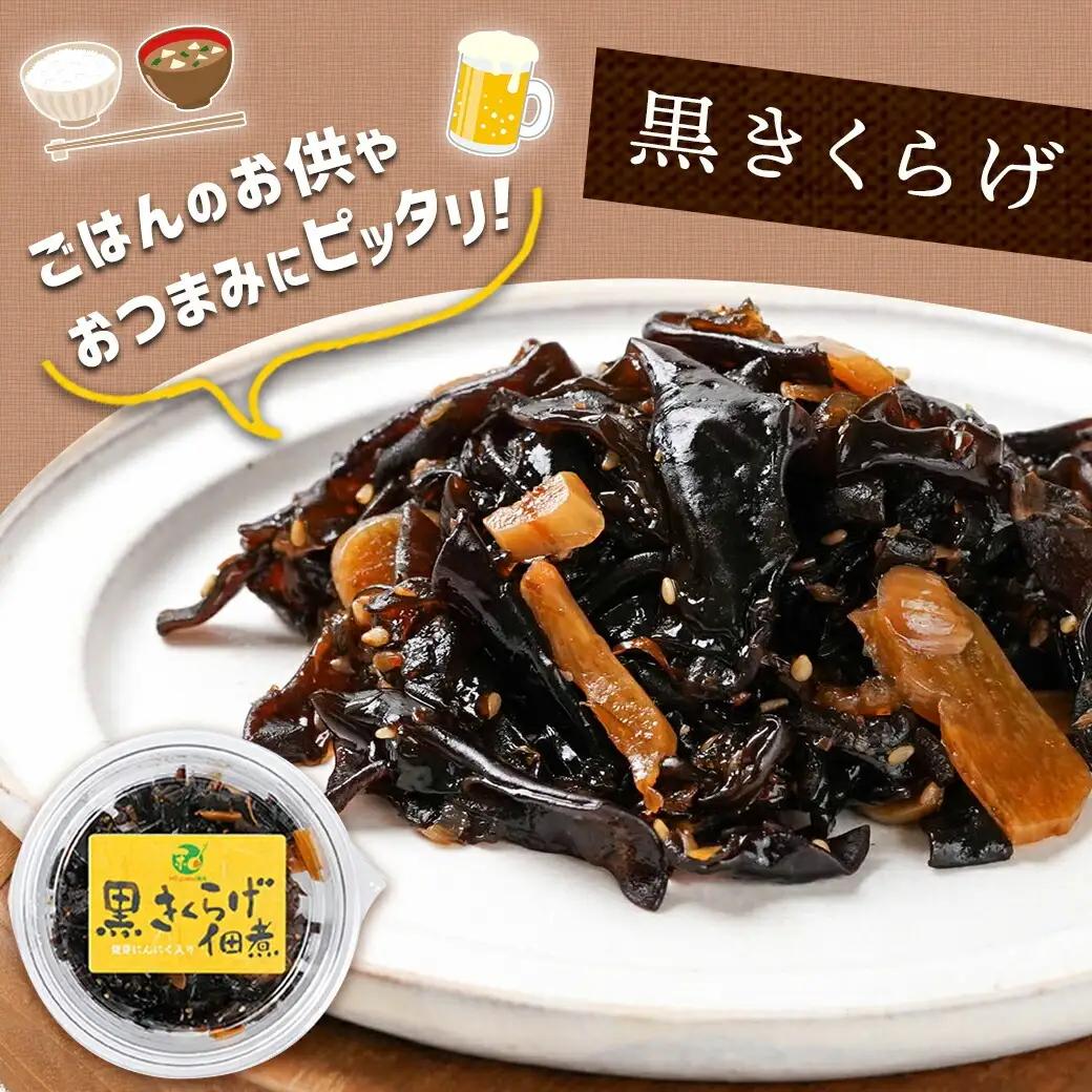 きくらげの佃煮とつまみにんにくのセット〔AA-C903〕_(都城市) 発芽にんにく 都城産 にんにく におい残りが少ない 白きくらげ 黒きくらげ 佃煮 冷蔵配送