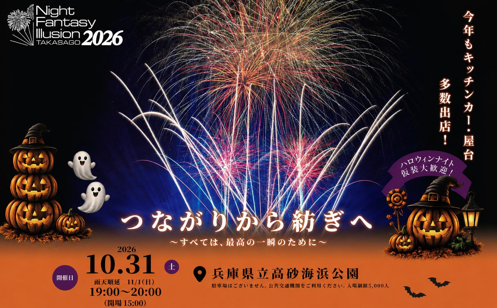 
                  花火大会　観覧ペアチケット　2026年10月31日　兵庫県高砂市　第12回　Night　Fantasy　Illusion　2026　
ふるさと納税　ナイトファンタジーイリュージョン　音楽　レーザー　イルミネーション　打ち上げ花火　ご当地グルメ
                