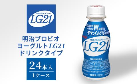 明治プロビオヨーグルトLG21ドリンクタイプ