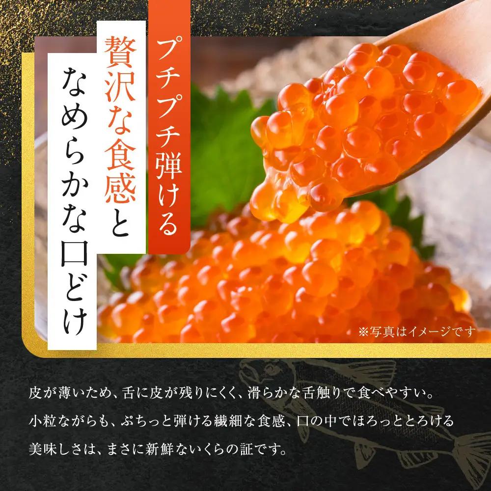 いくら 鱒いくら醤油漬け 250g