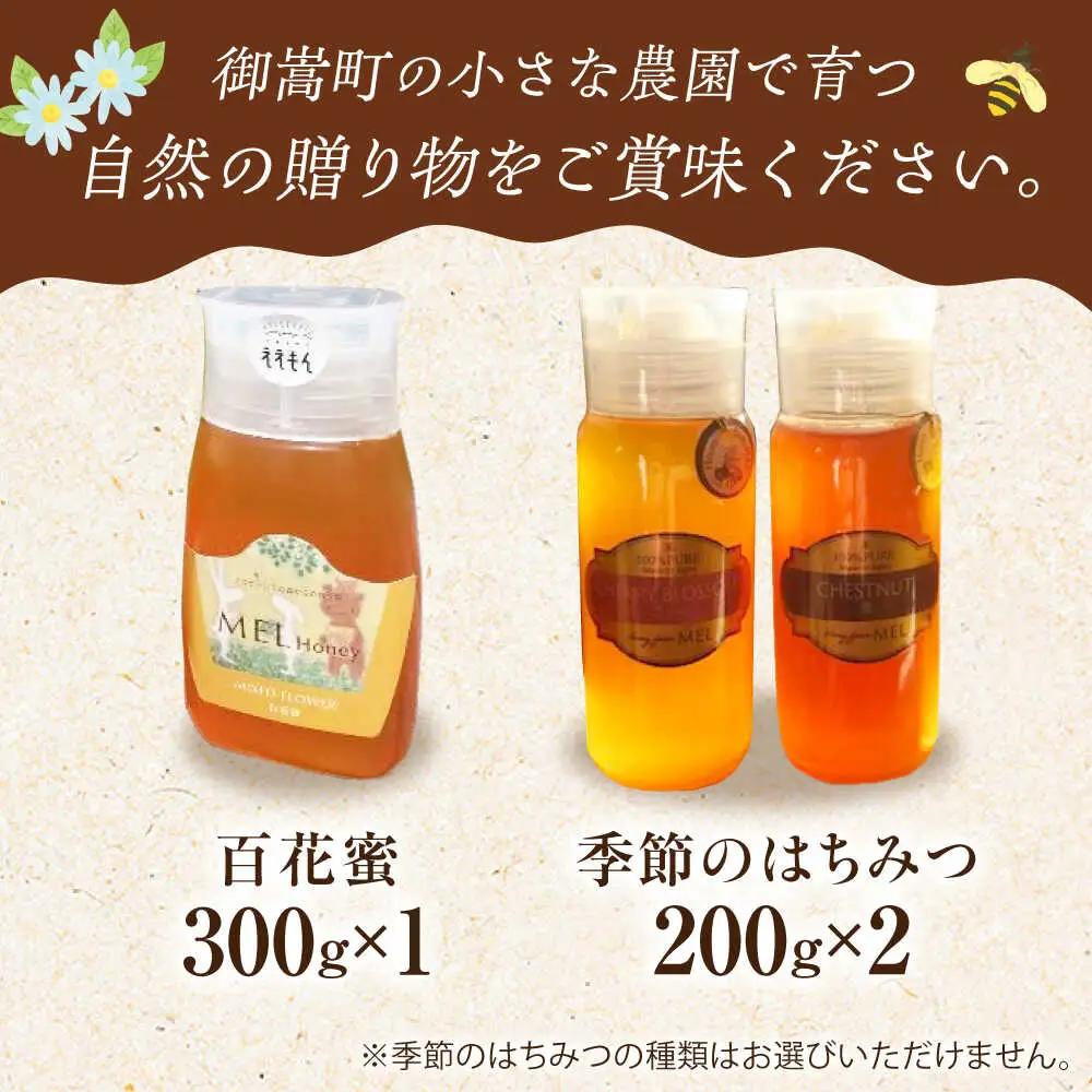 御嵩町産 はちみつ 3種セット ラ・プロヴァンス[AVAK004]蜂蜜