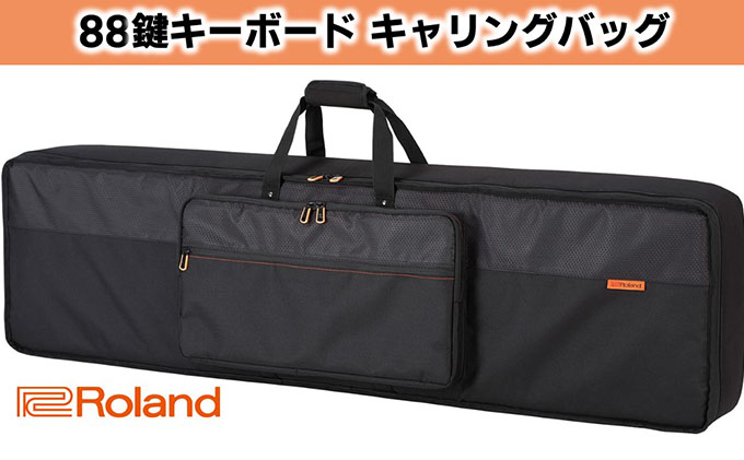 
            【Roland】88鍵盤キーボード専用キャリングバッグ【配送不可：離島】 [№5786-4254]
          