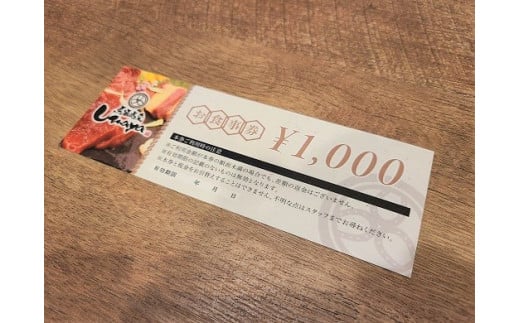 
馬酒喝采UMAYA お食事券　1,000円チケット×3枚
