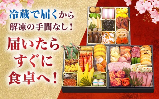 豪華 三段重おせち お祝い料理 伝統 食材豊富 ごちそう 冷蔵配送 祝い肴 正月料理 新春  美味 冬味覚 高級おせち 解凍不要