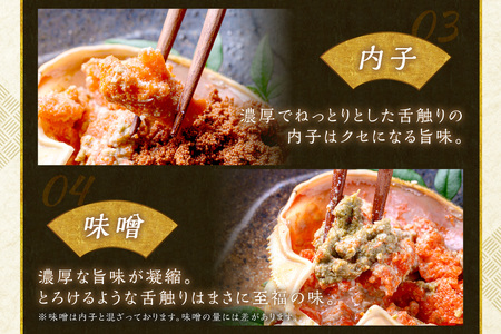 【蟹の匠 魚政】セイコガニの甲羅盛り　蟹の宝船(たからぶね)中大サイズ5個セット 濃縮ダシ付（2026年1月～発送）