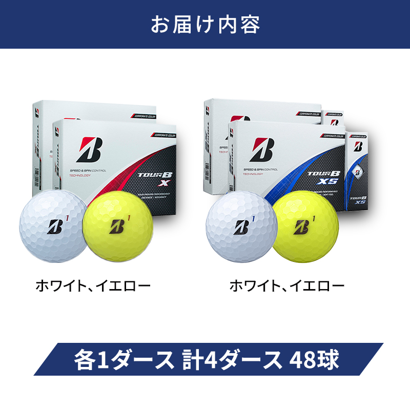 ゴルフ 24 TOUR BX ＆ 24 TOUR BXS  4ダース セット ゴルフボール ボール ブリヂストン BXホワイト、イエロー/BXSホワイト、イエロー 各1