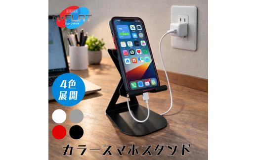 【ブラック】カラースマホスタンド～色で彩るデスク、あなたのスタイルに～｜スマホスタンド 携帯スタンド スマホ スマホグッズ 選べる 雑貨 日用品 便利 便利グッズ 日本製 おすすめ 卓上 卓上スマホスタンド 置くだけ スマホ雑貨 スマホ日用品 便利日用品 便利雑貨 岐阜 瑞穂市 ※離島への配送不可