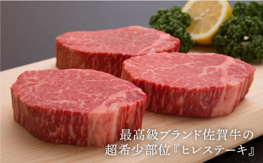 【全12回定期便・今大人気】受賞歴多数！老舗精肉店の佐賀牛ヒレステーキ180g×10枚 [FBX035]