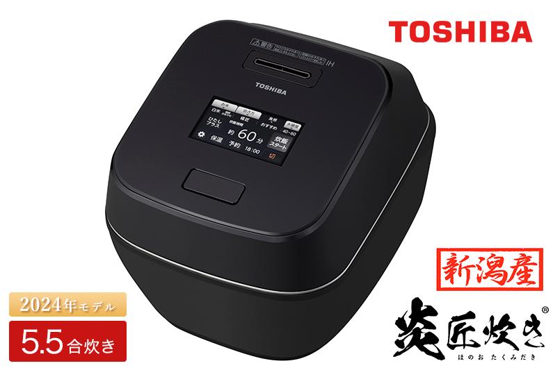 
【新潟産・最高級】東芝真空圧力IHジャー炊飯器 炎匠炊き RC-10ZWW(K) 5.5合 《2024年モデル》　
