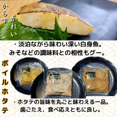 ふるさと納税 南魚沼市 【魚市場直送】越後味噌漬　漬魚+ボイルほたてセット |  | 02
