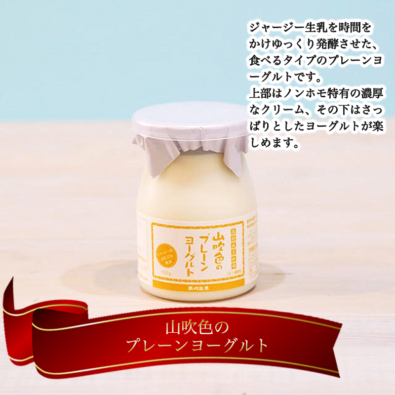 【山のいぶき】山吹色のジャージーヨーグルト 乳脂肪分 5％以上 低温殺菌 素材の味 飲むヨーグルト プレーンヨーグルト ざらめ 計7本 ギフト 贈答 山吹色のジャージー牛乳 いろいろセット FOODE