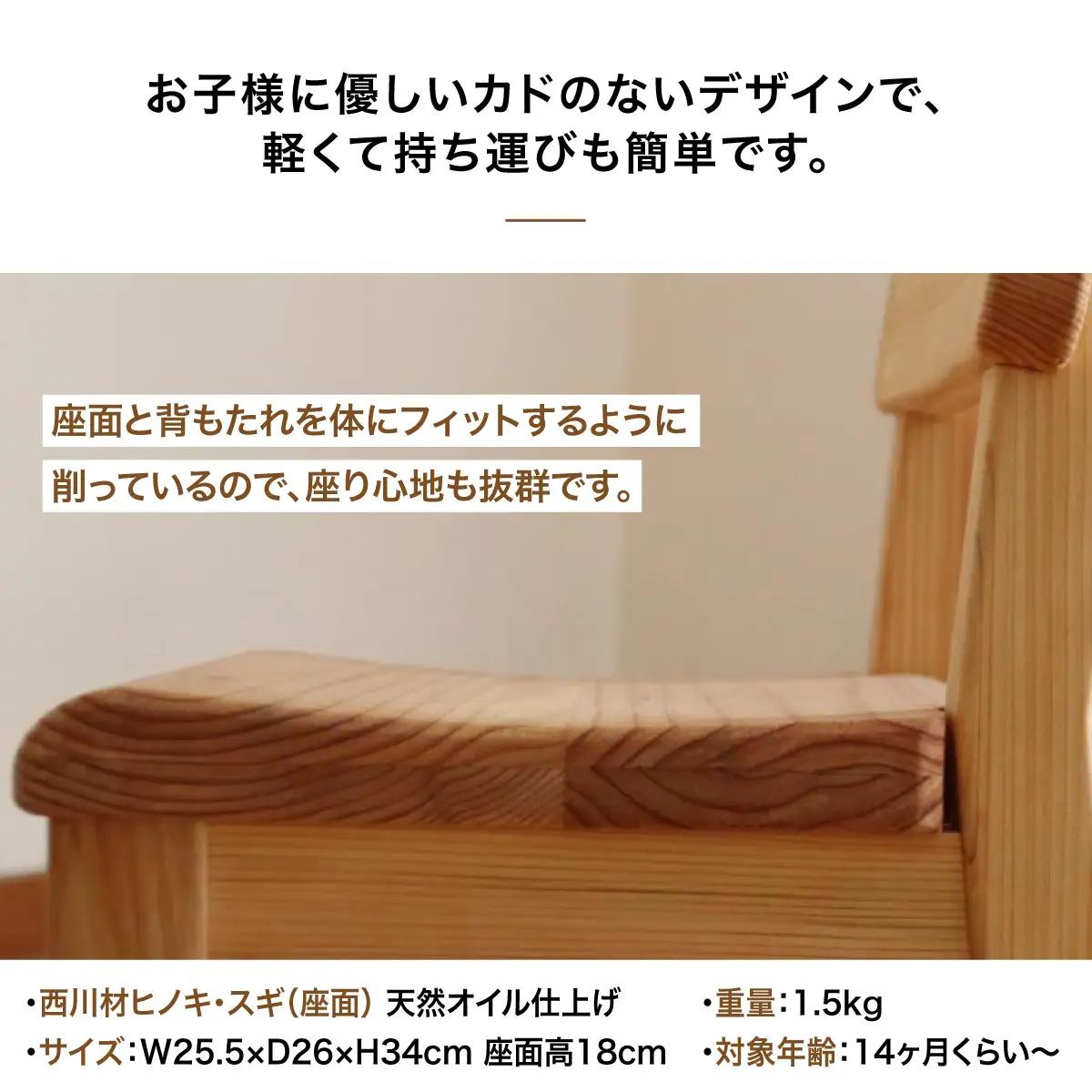 西川材のキッズチェア HNNX002