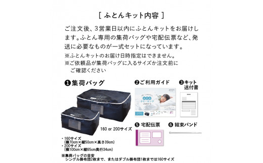 布団クリーニング　掛布団2枚コース（シングルサイズ専用） ※北海道・沖縄・離島への配送不可※着日指定不可
