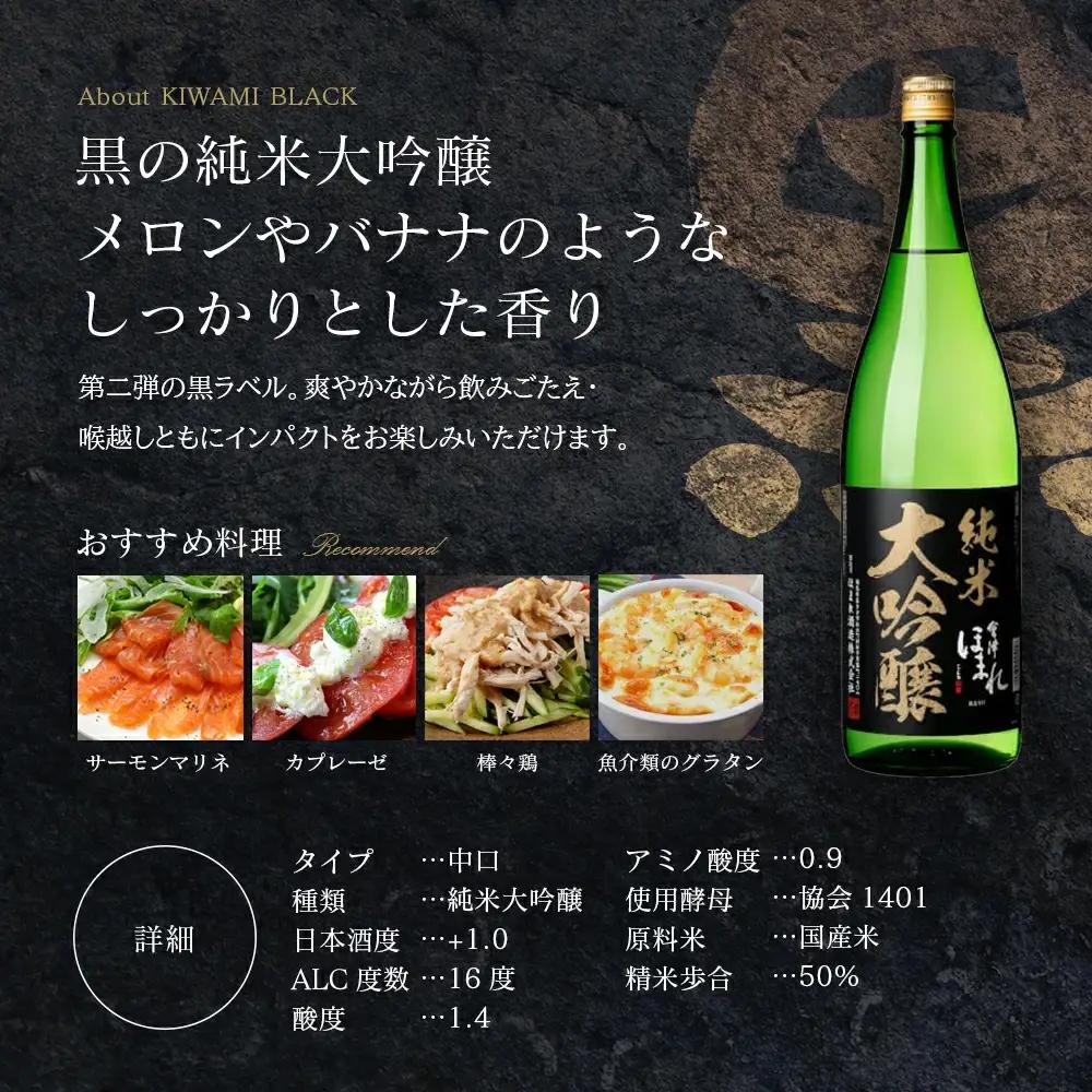 日本酒　純米大吟醸「極」白黒セット　1.8L　各１本（計２本）　飲み比べ　セット　ギフト　お土産　會津ほまれ　会津　喜多方【07208-0006】