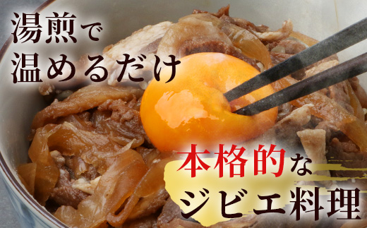 【阿波地美栄】国産 徳島県産 鹿スジ煮込み丼 10P（200ｇ×10Ｐ）【合計2kg】【NH-18】