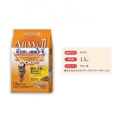 ふるさと納税 伊丹市 AllWell 避妊去勢した猫の体重ケア 筋肉の健康維持用チキン味挽小魚とささみ[54030440]