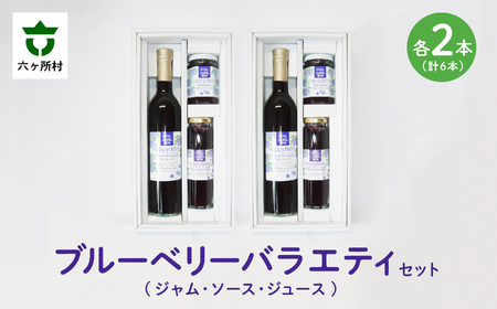 【地元ブランド】ブルーベリーバラエティー2箱セット