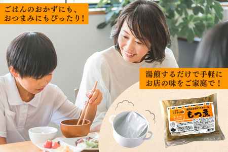 「もつ煮本舗 まるさん食堂」 もつ煮 700g（2～3人前）×2袋 B17-002