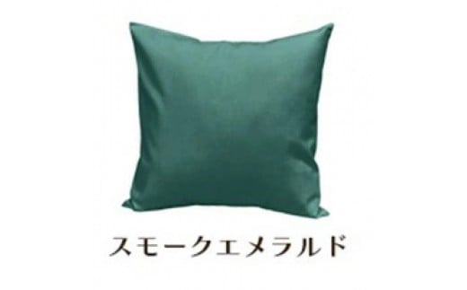 「染」4枚組クッションカバー 50×50cmタイプ スモークエメラルド 国産オックスフォード生地 無地