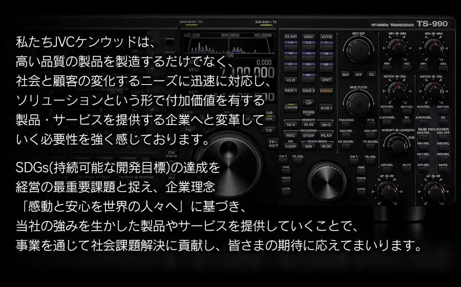 アマチュア無線機 HF/50MHz 200W  2アマ免許（TS-990S）　株式会社JVCケンウッド