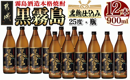 黒霧島(25度)900ml×12本_34-3801_(都城市) 霧島酒造 黒キリ 本格芋 焼酎 25度