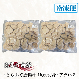 訳ありふぐ唐揚げ2kg 唐揚げ唐揚げ唐揚げ唐揚げ唐揚げ ID
