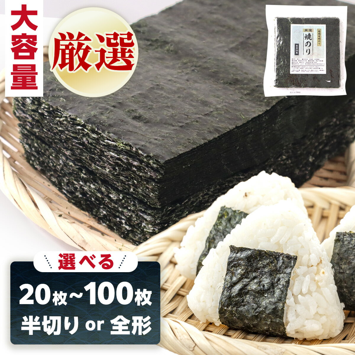 【ふるさと納税】有明海産 焼き海苔 厳選 選べる 20枚 50枚 40枚 100枚 送料無料 福岡県 粕屋町 のり 国産 有明海苔 おにぎり 手巻き寿司 ご飯のお供 ポスト投函 メール便 BA016 BA017 BA018 BA019