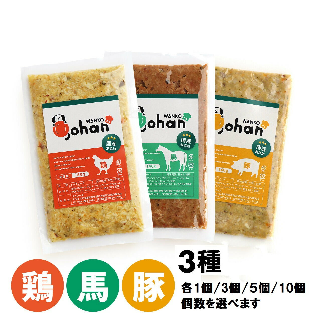 【ふるさと納税】わんこのごはん 鶏・豚・馬 3種各1個/9個/15個/30個 wankonogohan | 甲賀市 ペットフード 小分けタイプ 栄養バランス 人気 おすすめ 犬用ごはん ドッグフード 無添加 食品 お取り寄せ 通販 送料無料 ふるさと納税