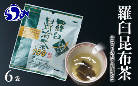 羅臼昆布茶100 生産者 支援 応援 F21M-468