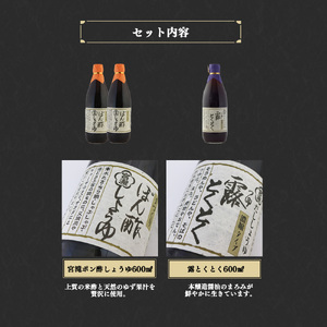 宮滝しょうゆセット　S-8｜（ 2種 ） 調味料 醤油 ぽん酢 ポン酢 だし醤油 奈良 吉野