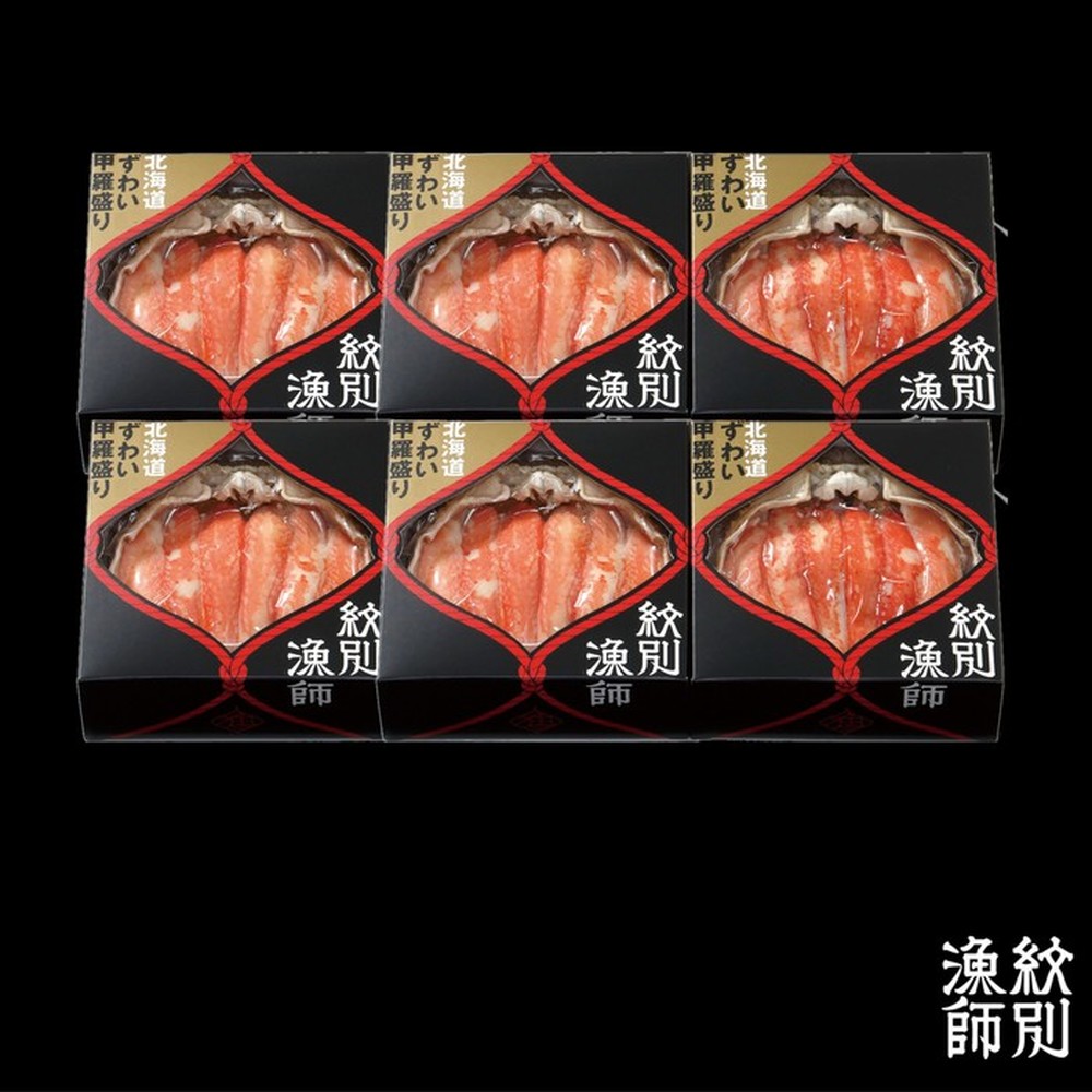 78-17 【お中元】プレミアムずわい甲羅盛り(特盛) 6個 【かにみそまで完全無添加】【化粧箱入り】｜かに ずわいがに 高品質