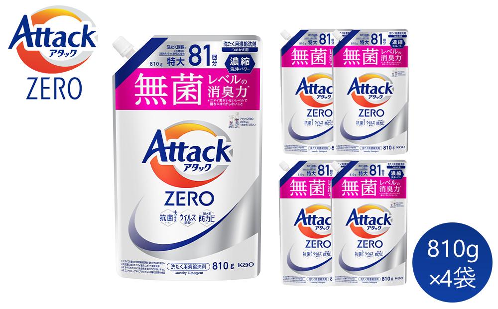 【和歌山工場製造】花王　アタックZERO　つめかえ用　810ｇ×4袋【ご家庭用】