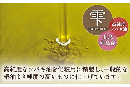 【全3回定期便】雫 椿オイルローズ 椿油 保湿 スキンケア ヘアケア 爪 まつ毛 赤ちゃん 五島市/椿乃 [PAM026]