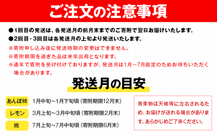 【定期】紀州和歌山産 旬のフルーツセット(あんぽ柿 レモン 桃) 株式会社魚鶴商店《1月中旬-7月末頃出荷》和歌山県 日高川町 柿 あんぽ柿 レモン 桃 もも フルーツ 定期 定期便 フルーツ定期便 果物---wshg_uot109tei_26_45000_137y3---