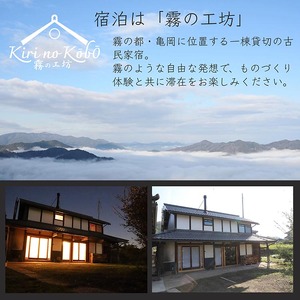 体験 宿泊 刃物研ぎ講習と砥石づくり＆五右衛門風呂のある 一棟貸切 古民家での宿泊 京都 旅行