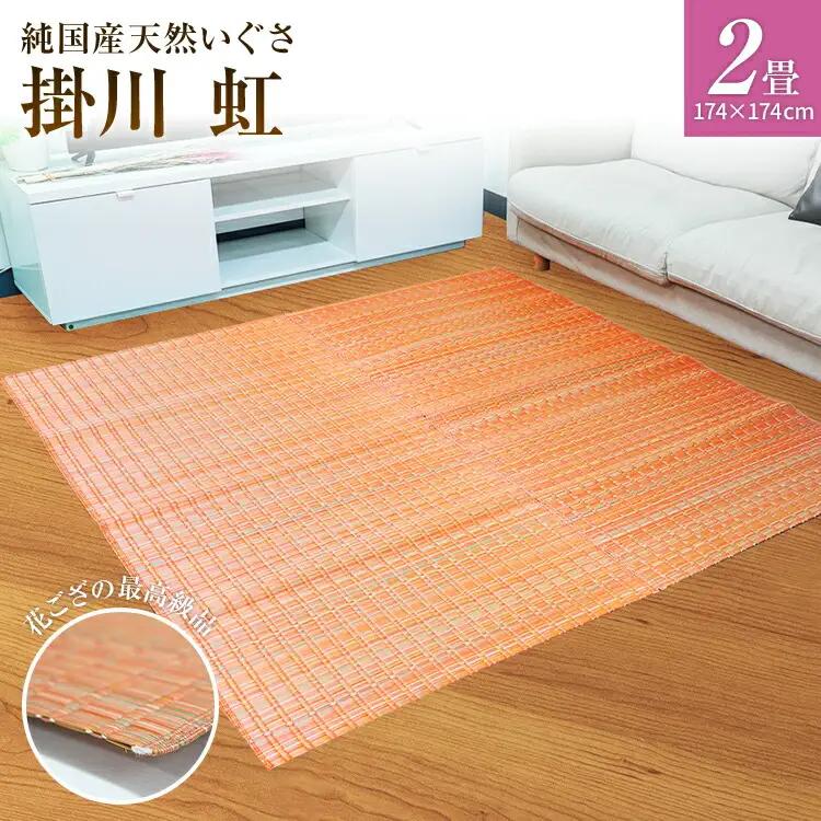 純国産天然いぐさ　「掛川　虹」２畳（桃色）　BG010