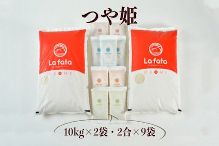 B80942 《令和7年産》 心込めて育てた美食農園ラ・ファータ自慢のつや姫20ｋｇ＆真空パックつや姫18合