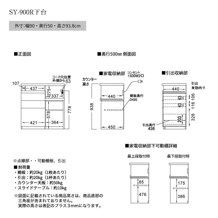 食器棚 カップボード 組立設置 SY-900Rカウンター [No.571]