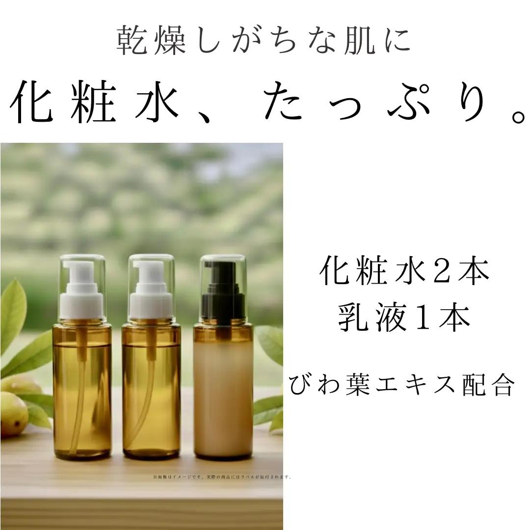 オハダノキモチ　化粧水2本・乳液1本　ママノキモチカフェ発 ビワ葉エキス配合 化粧水・乳液セット 乾燥肌向け セラミド配合 日本製　【12203-0472】
