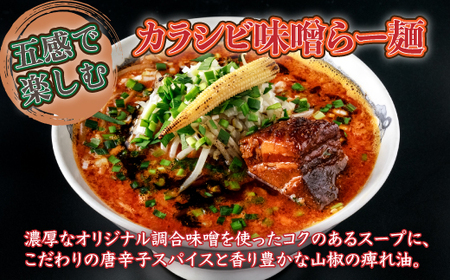 【ふるさと納税】鬼金棒カラシビ味噌らー麺５食入　常温　棒麺スープ付　名店監修 OIP315