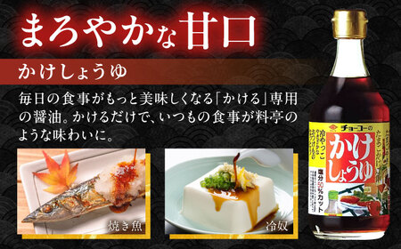 かけしょうゆ 400ml 12本 / 醤油 減塩 あまくち だし醤油 長崎限定 / 大村市 / チョーコー醤油[ACYY007]