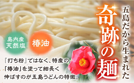 【全6回定期便】あごだしで！五島うどんの食べくらべ 五島うどん 乾麺 飛魚 あご出汁 細麺 五島市/中本製麺[PCR030]