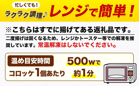 肉 コロッケ 5個 坂西商店 【配送不可地域あり】《30日以内に出荷予定(土日祝を除く)》熊本県 苓北町 コロッケ 冷凍 レンジ トースター 簡単 温めるだけ お弁当 おかず 肉 にく 送料無料